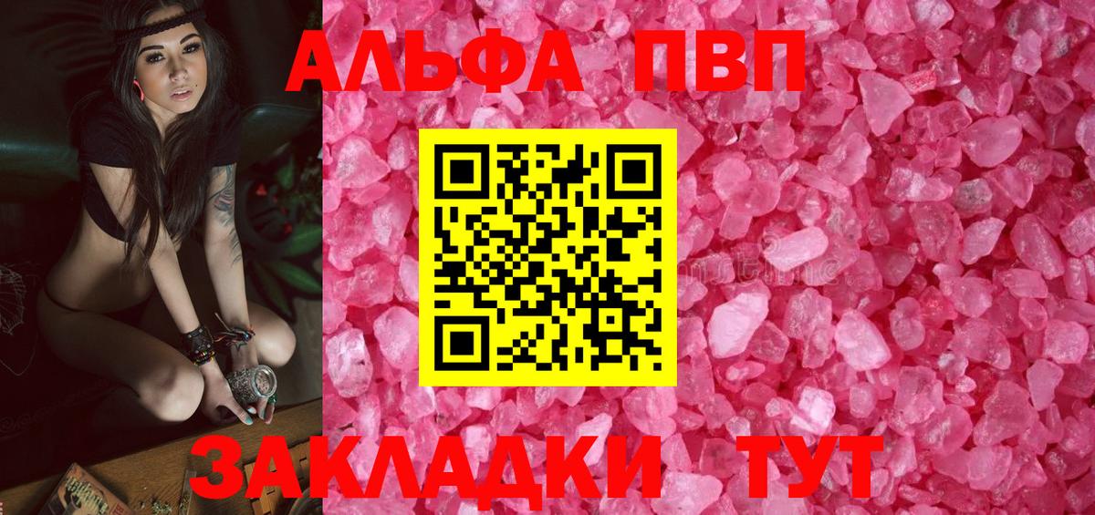 Alpha-PVP Соль  Альфа ПВП Соль  А ПВП  Рузаевка 