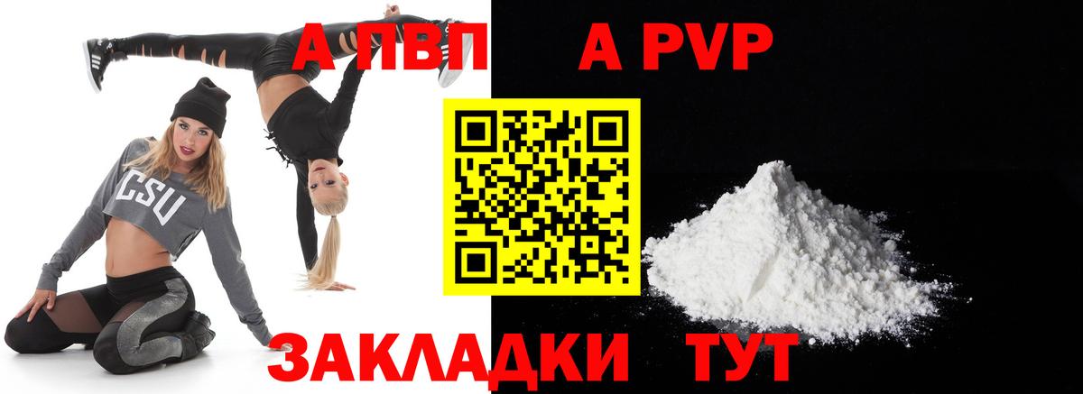 Рузаевка  А ПВП мука  Alpha-PVP  Альфа ПВП VHQ  Вход с VPN 