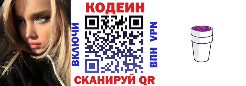 Кодеин напиток Lean (лин) Рузаевка