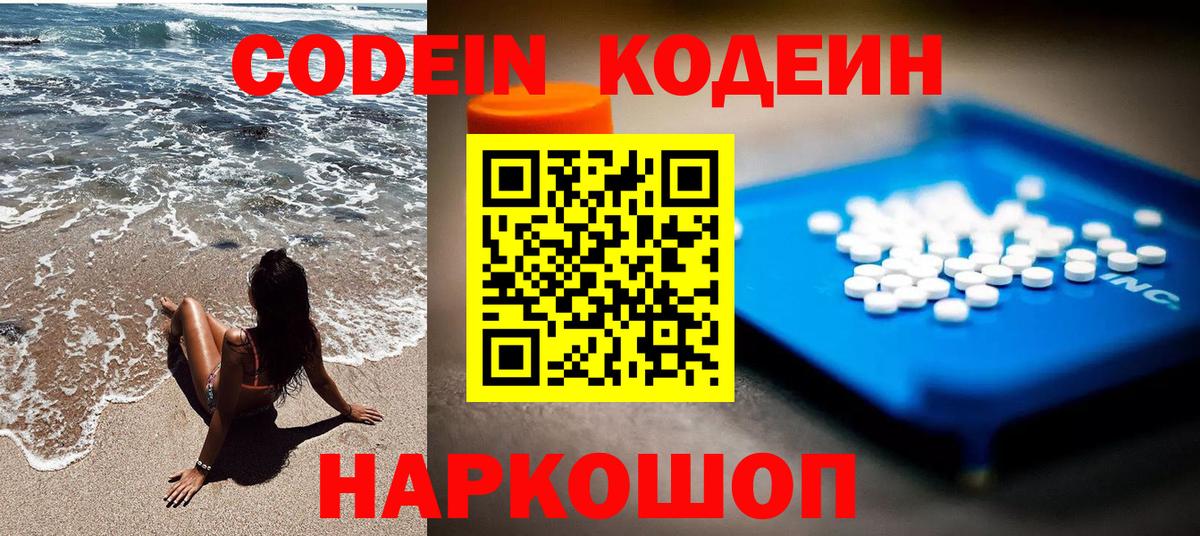 Codein напиток Lean (лин) Рузаевка