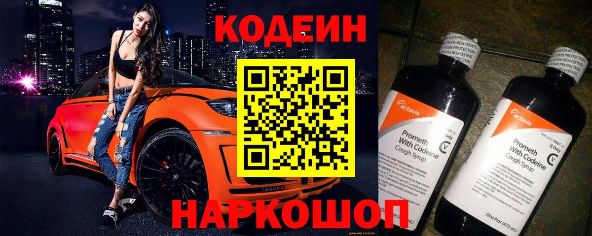 Кодеин Purple Drank  Рузаевка  Кодеин напиток Lean (лин) 