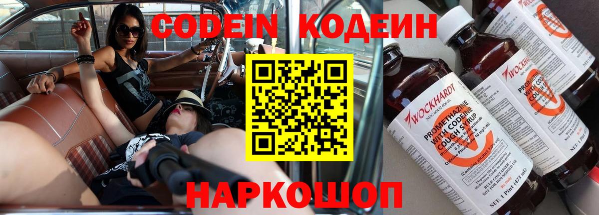 Codein Purple Drank Рузаевка