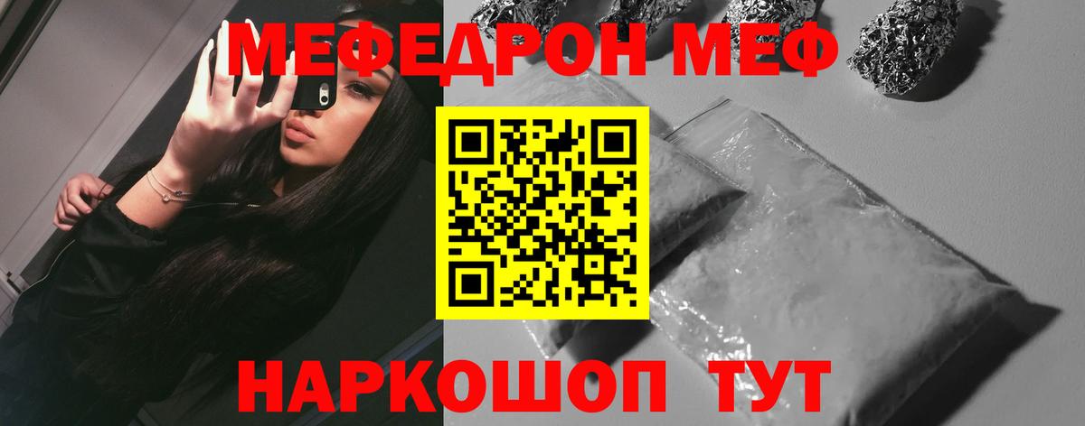 Меф мяу мяу кристаллы Рузаевка