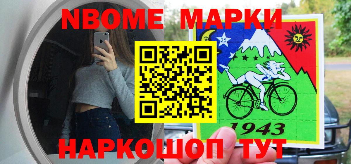 Наркотические марки 1,8мг Рузаевка